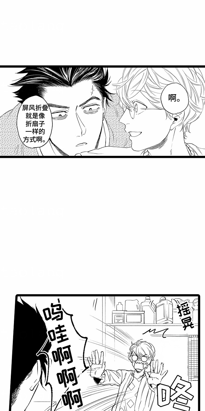 怎么安抚别人暴躁的脾气漫画,第4章：拜托你了1图