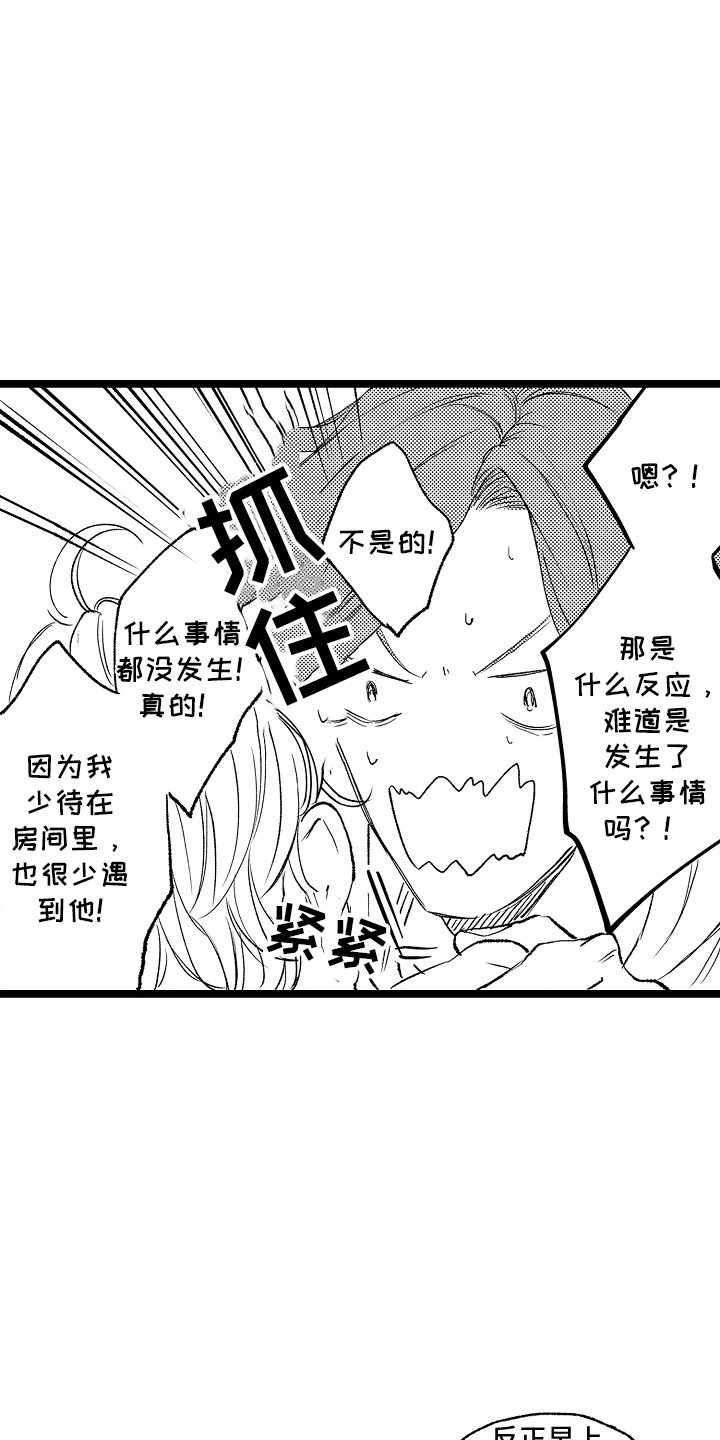 被合租室友哭了怎么安抚漫画,第2章：糟糕的气氛5图