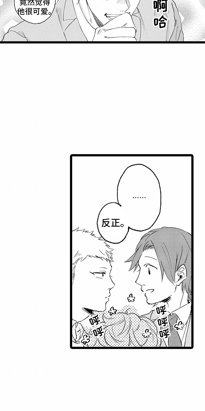 怎么安抚别人暴躁的脾气漫画,第5章：破冰4图