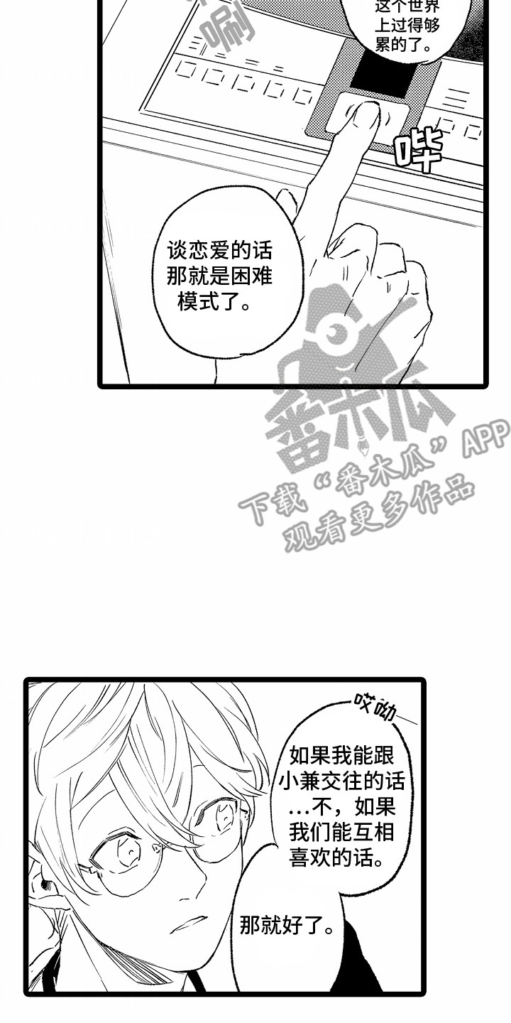 怎么安抚别人暴躁的脾气漫画,第11章：不要一起睡了1图