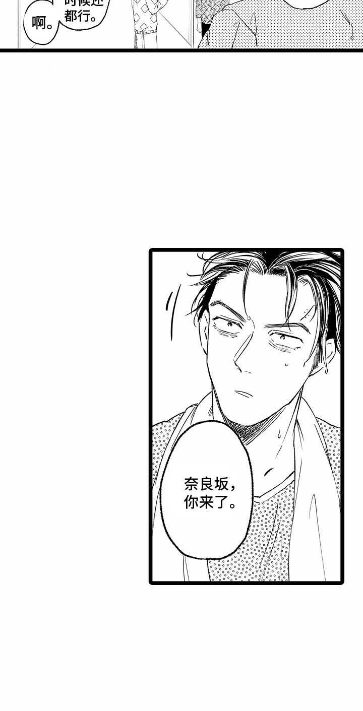 怎么安抚别人暴躁的脾气漫画,第5章：破冰1图