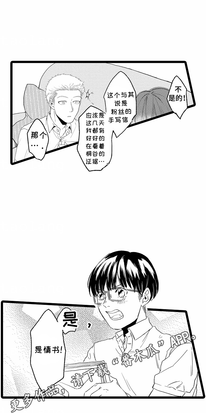 如何安抚暴躁室友漫画,第29章：他的心意【完结】3图