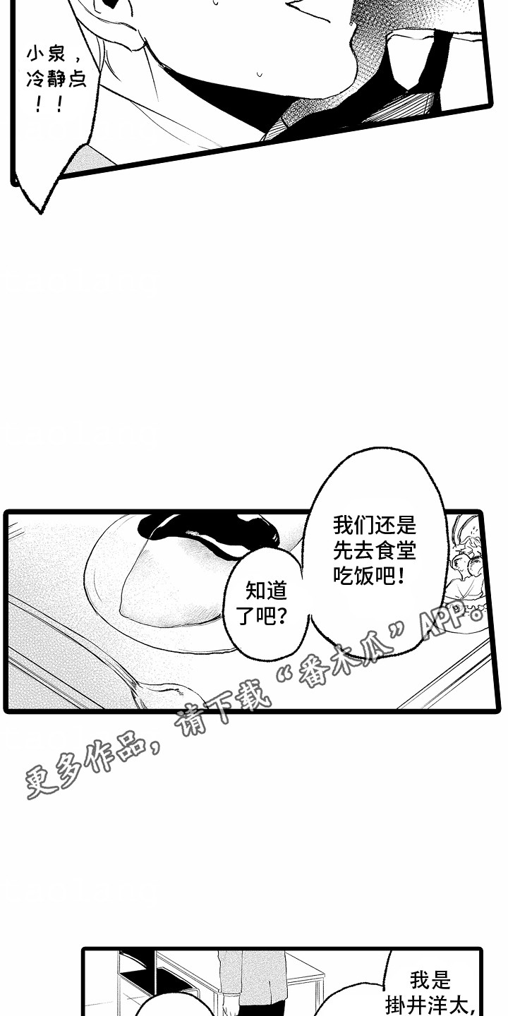 如何安抚暴躁室友漫画,第1章：刺头舍友4图