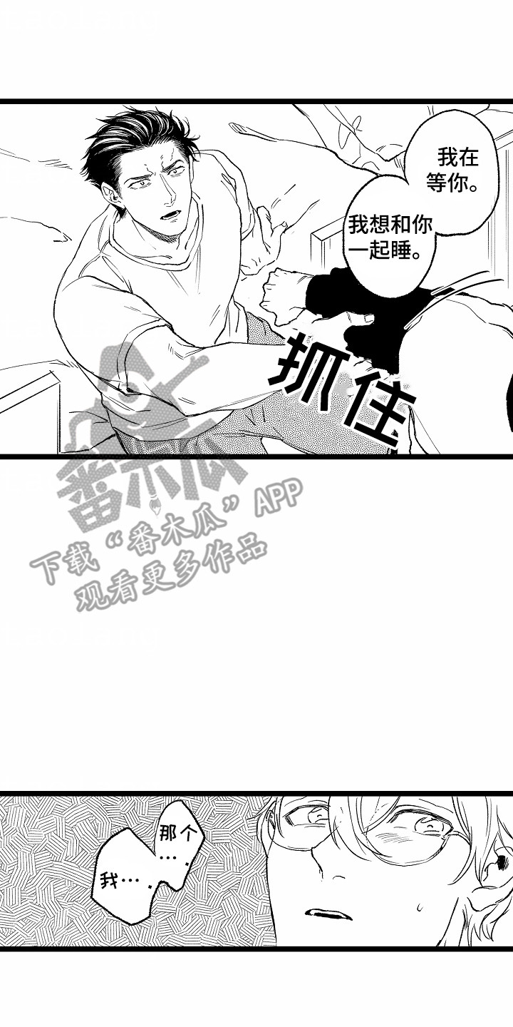 如何安抚暴躁室友漫画,第12章：在等他2图