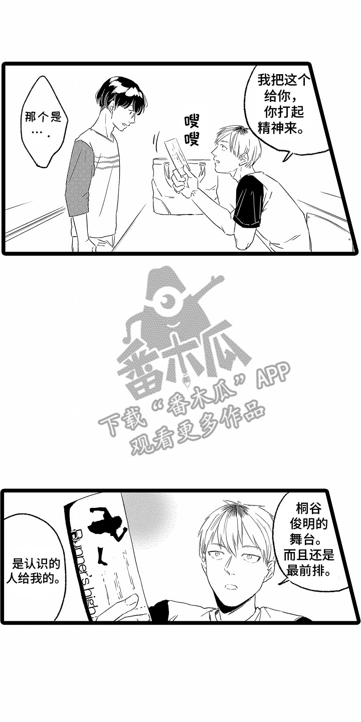 如何安慰室友的不良情绪漫画,第27章：拒绝4图