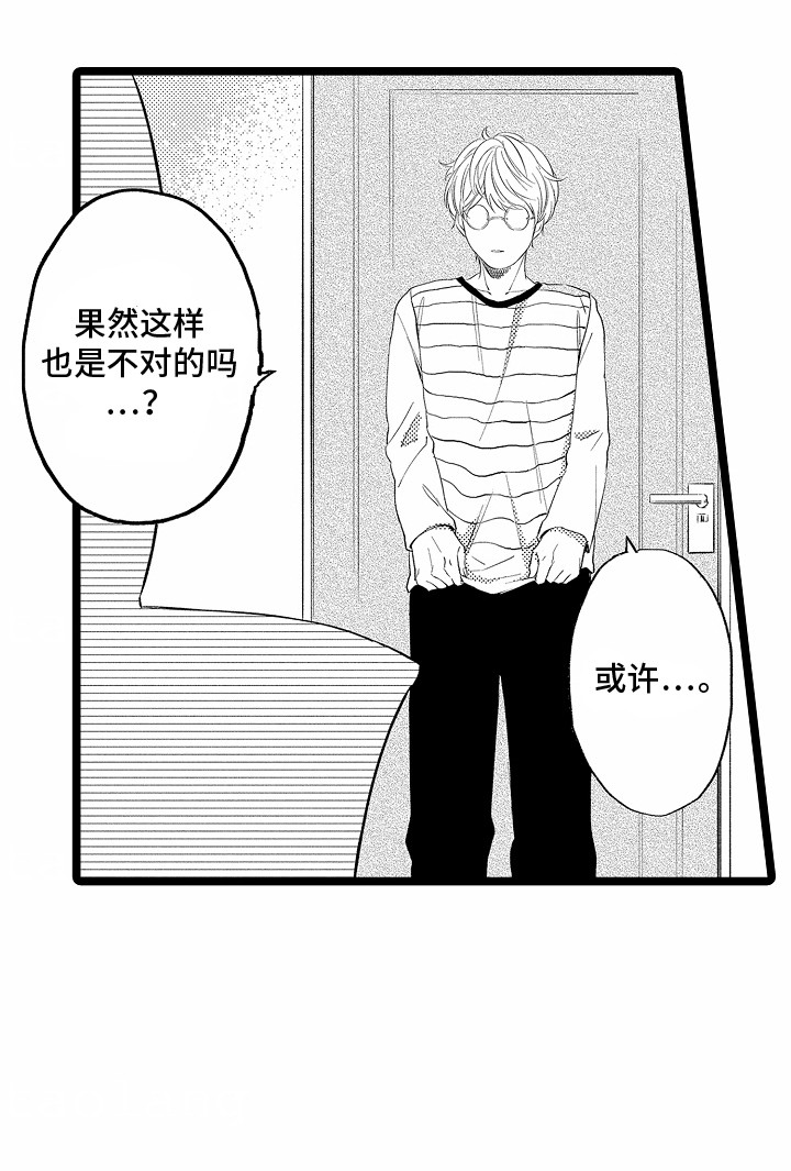 怎么安抚别人暴躁的脾气漫画,第14章：重大事件1图