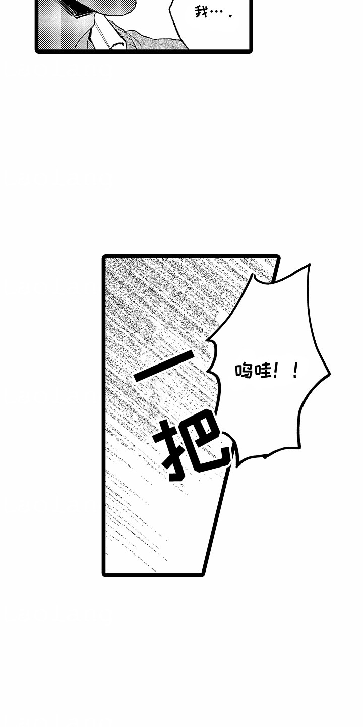 怎么安抚别人暴躁的脾气漫画,第21章：带走1图