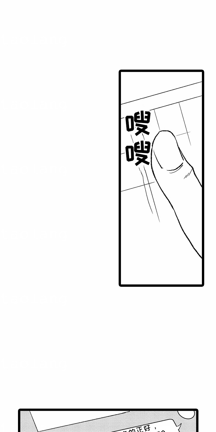 如何安抚暴躁室友漫画,第19章：礼物3图