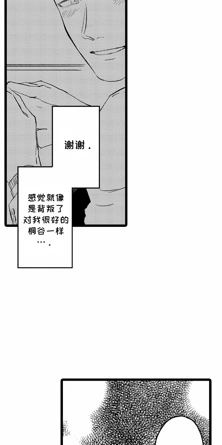 如何安慰室友的不良情绪漫画,第27章：拒绝4图