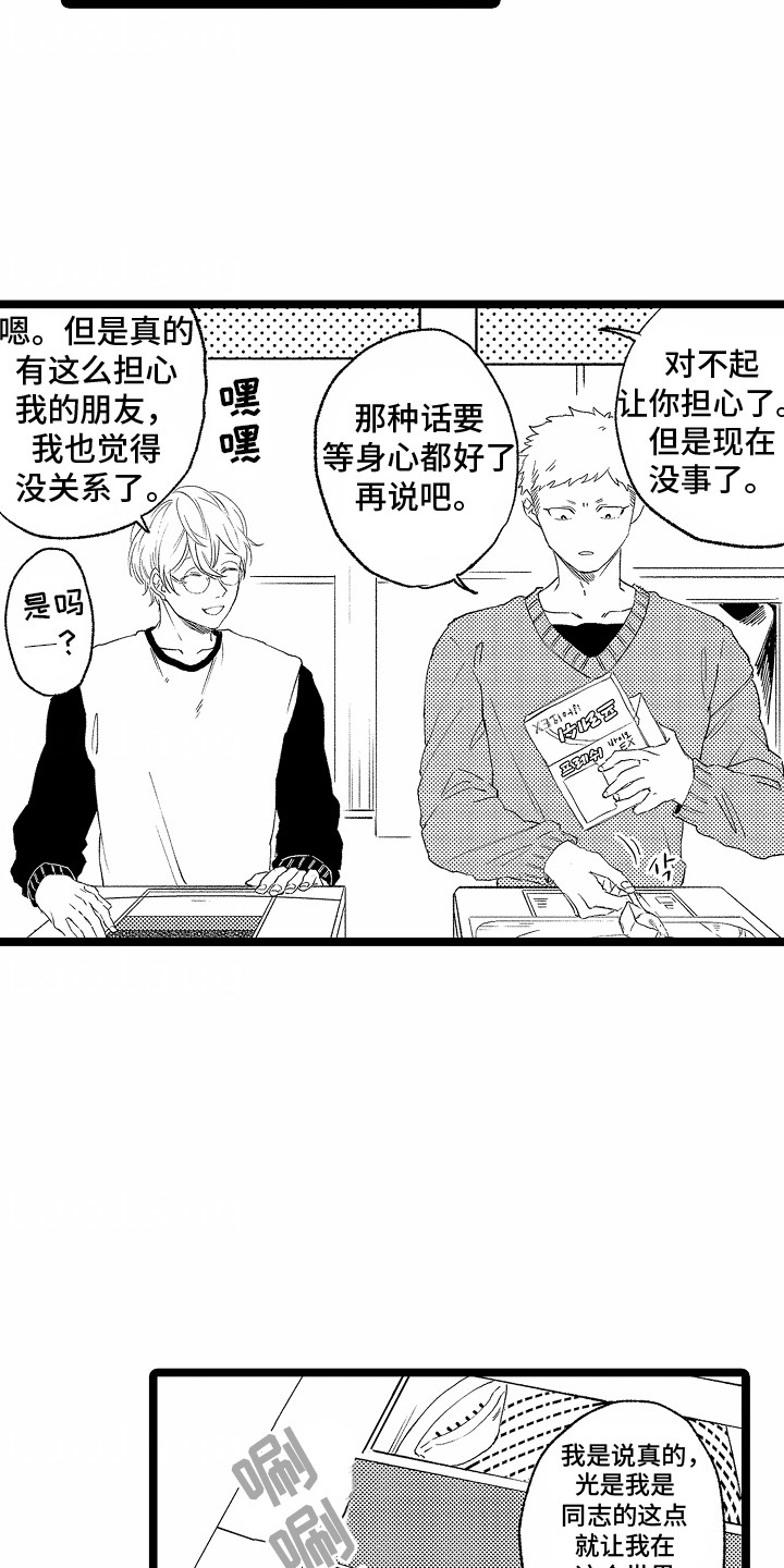 怎么安抚别人暴躁的脾气漫画,第11章：不要一起睡了5图