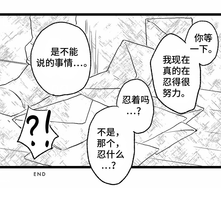 如何安抚暴躁室友漫画,第29章：他的心意【完结】5图