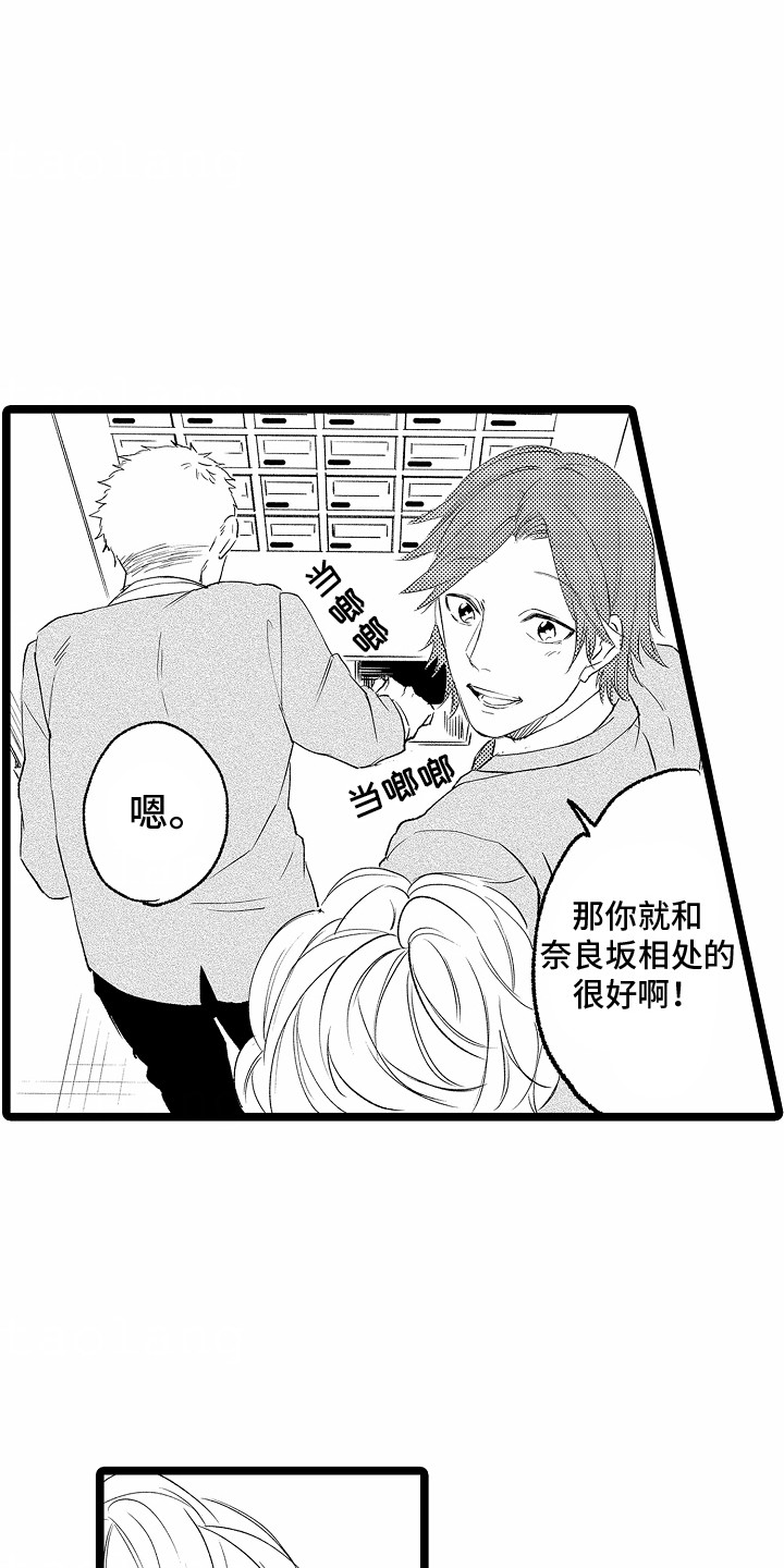 如何安抚暴躁室友漫画,第5章：破冰5图