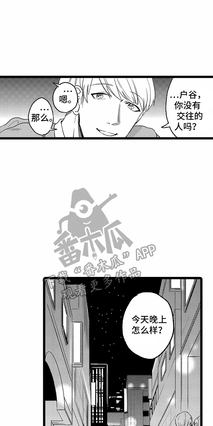 怎么安抚别人暴躁的脾气漫画,第17章：新的人选1图
