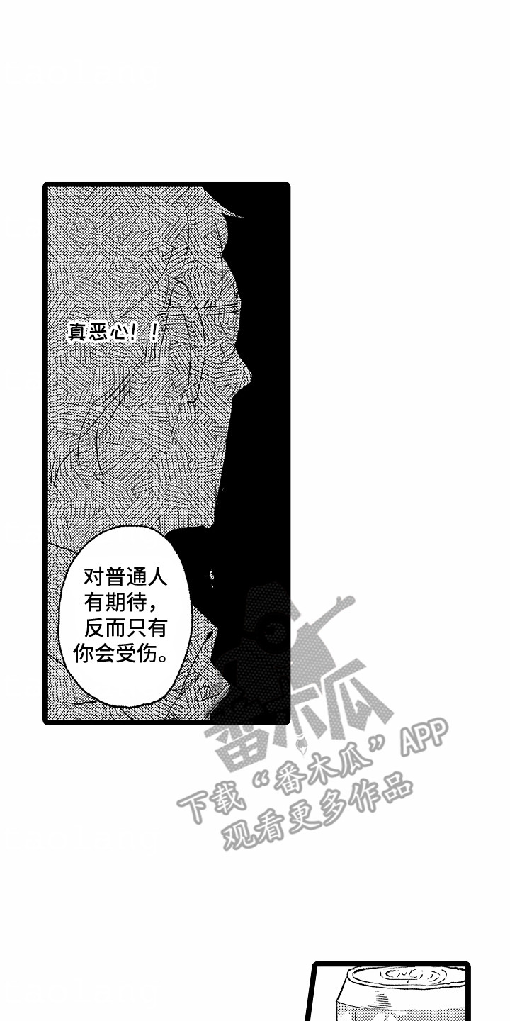 怎么安抚别人暴躁的脾气漫画,第10章：他不喜欢你4图