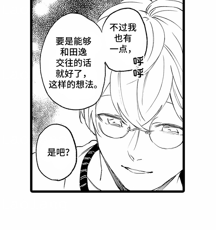 怎么安抚别人暴躁的脾气漫画,第11章：不要一起睡了3图