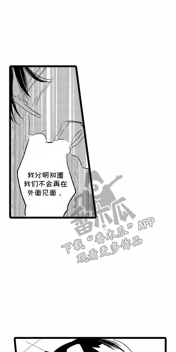 如何安抚暴躁室友漫画,第28章：坦白5图