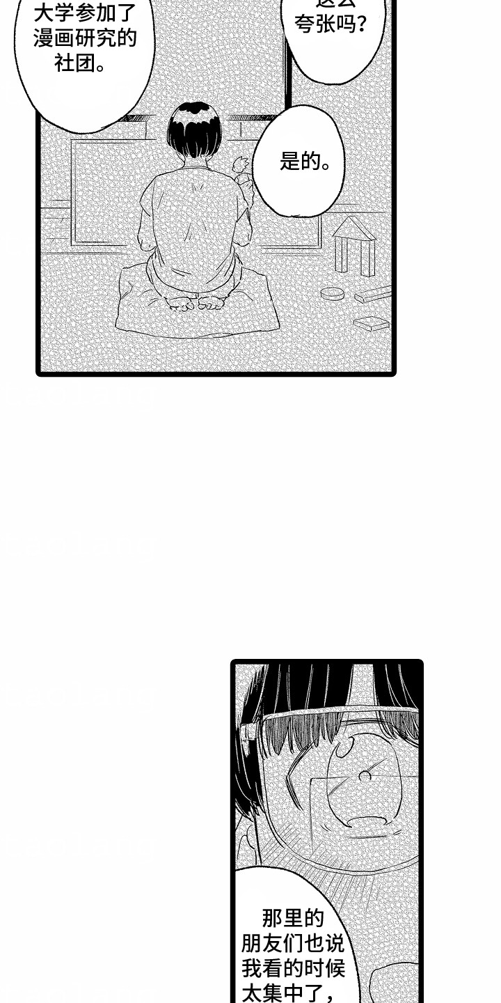 如何安抚暴躁室友漫画,第24章：送他回家3图