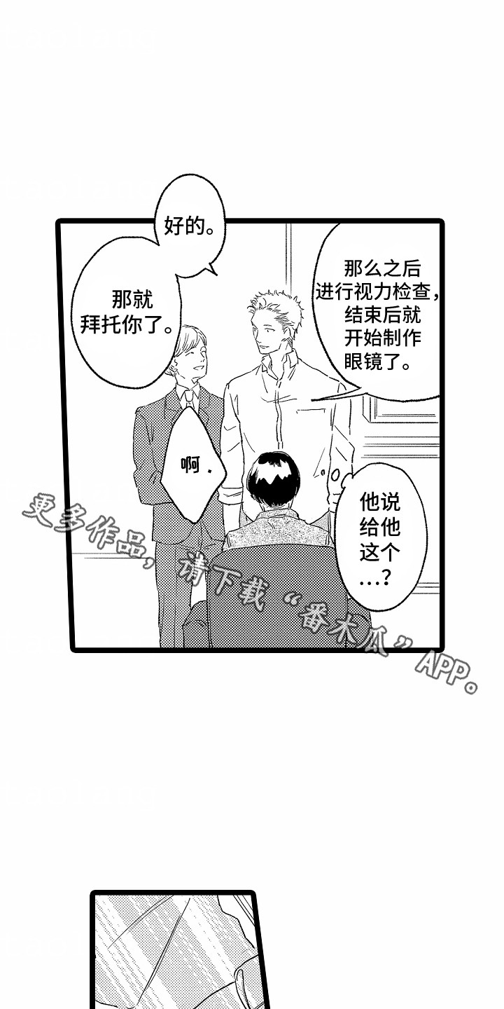 被合租室友哭了怎么安抚漫画,第25章：为他买眼镜5图