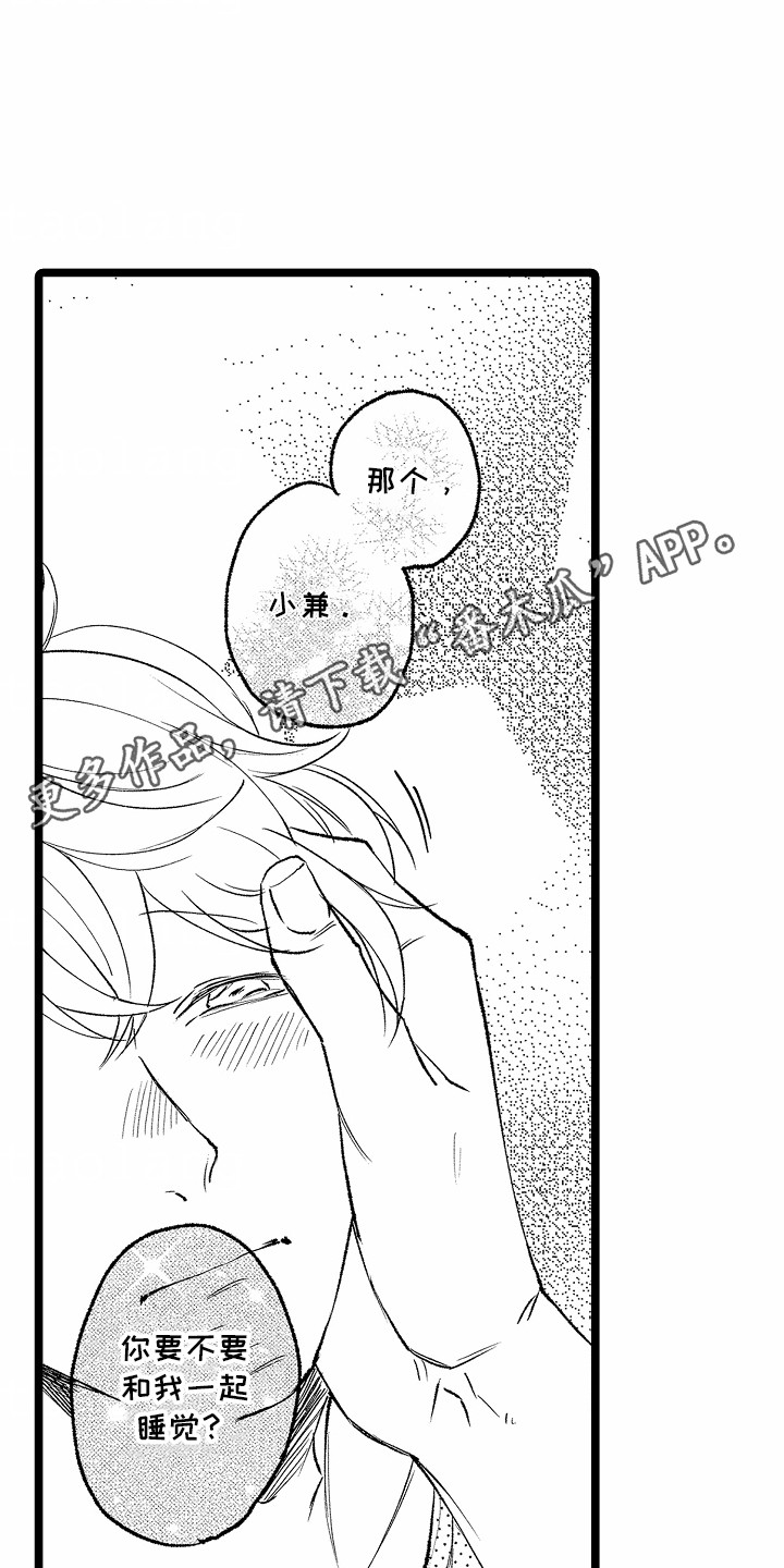 如何安抚暴躁室友漫画,第7章：要不要一起睡觉5图