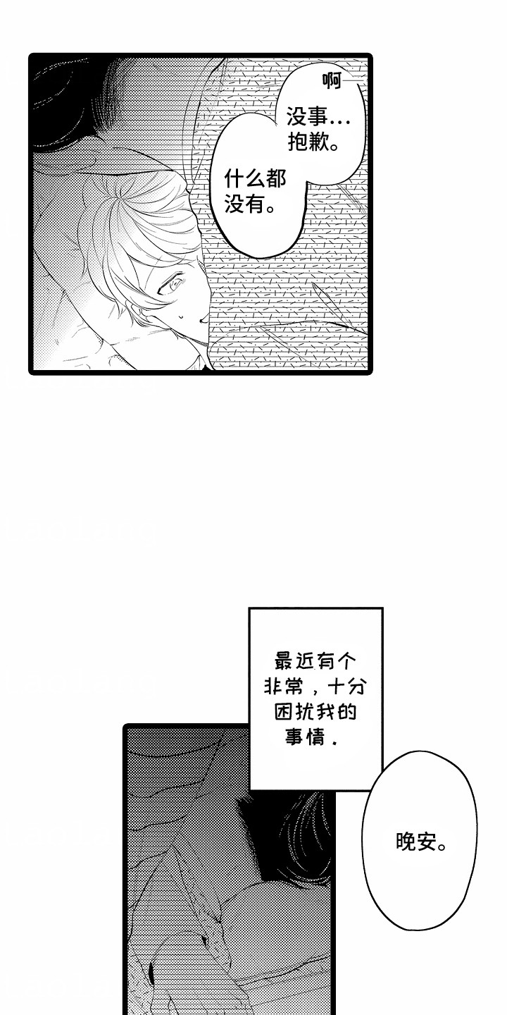 怎么安抚别人暴躁的脾气漫画,第14章：重大事件1图