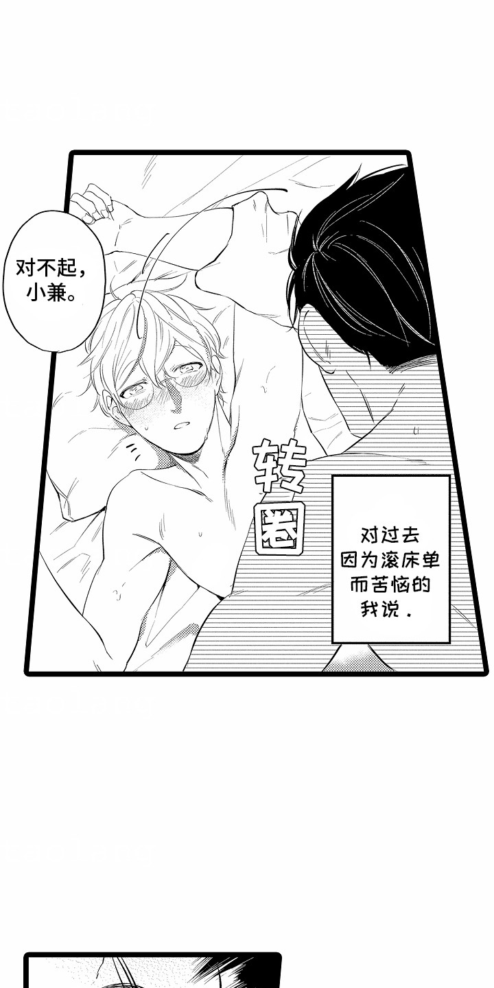 如何安抚暴躁室友漫画,第16章：野兽5图