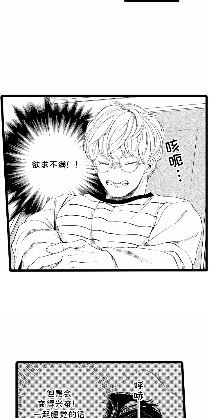 怎么安抚别人暴躁的脾气漫画,第14章：重大事件3图