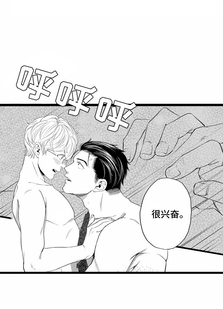 如何安抚暴躁室友漫画,第15章：贪心2图