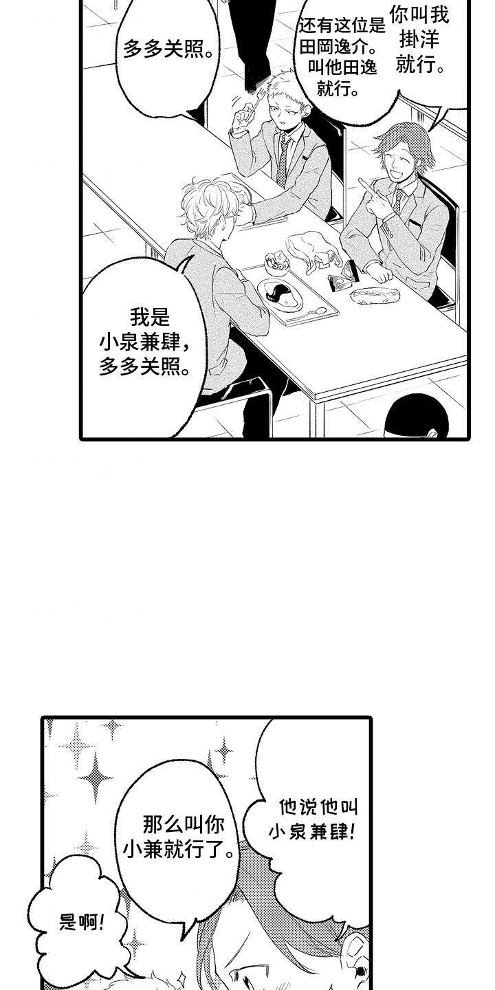 如何安抚暴躁室友漫画,第1章：刺头舍友5图