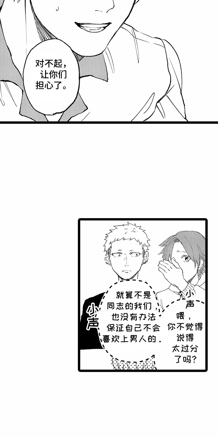 怎么安抚别人暴躁的脾气漫画,第10章：他不喜欢你1图