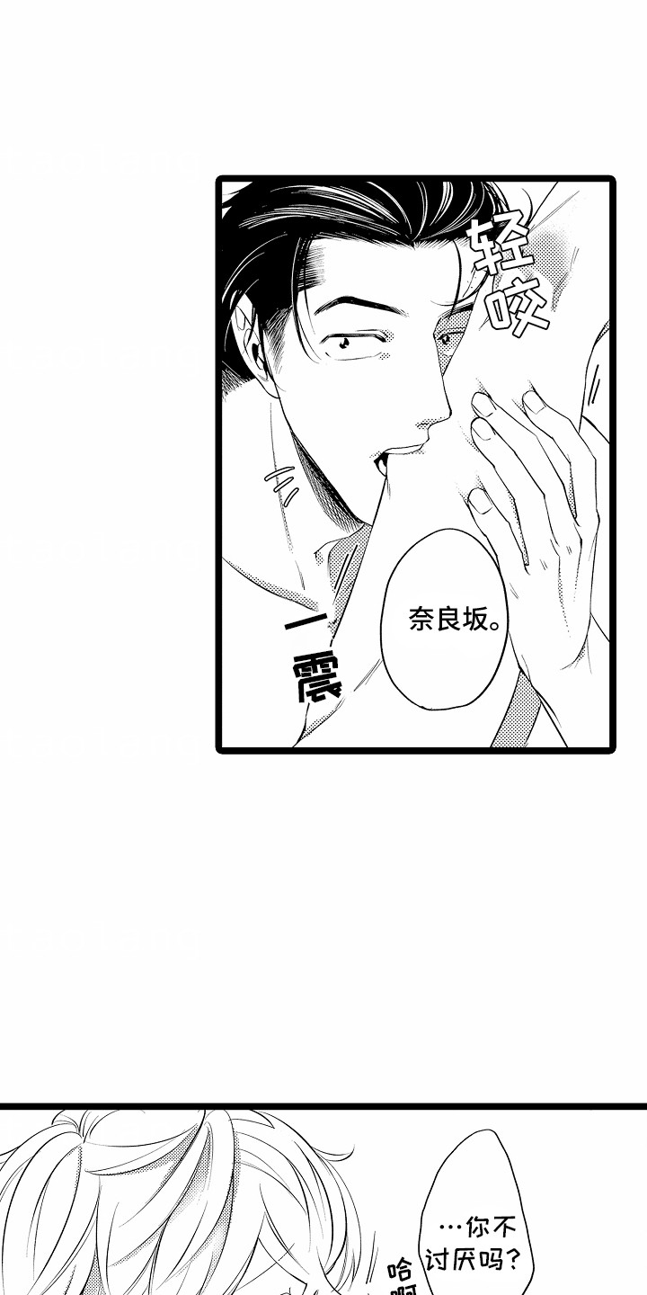 如何安抚暴躁室友漫画,第15章：贪心4图