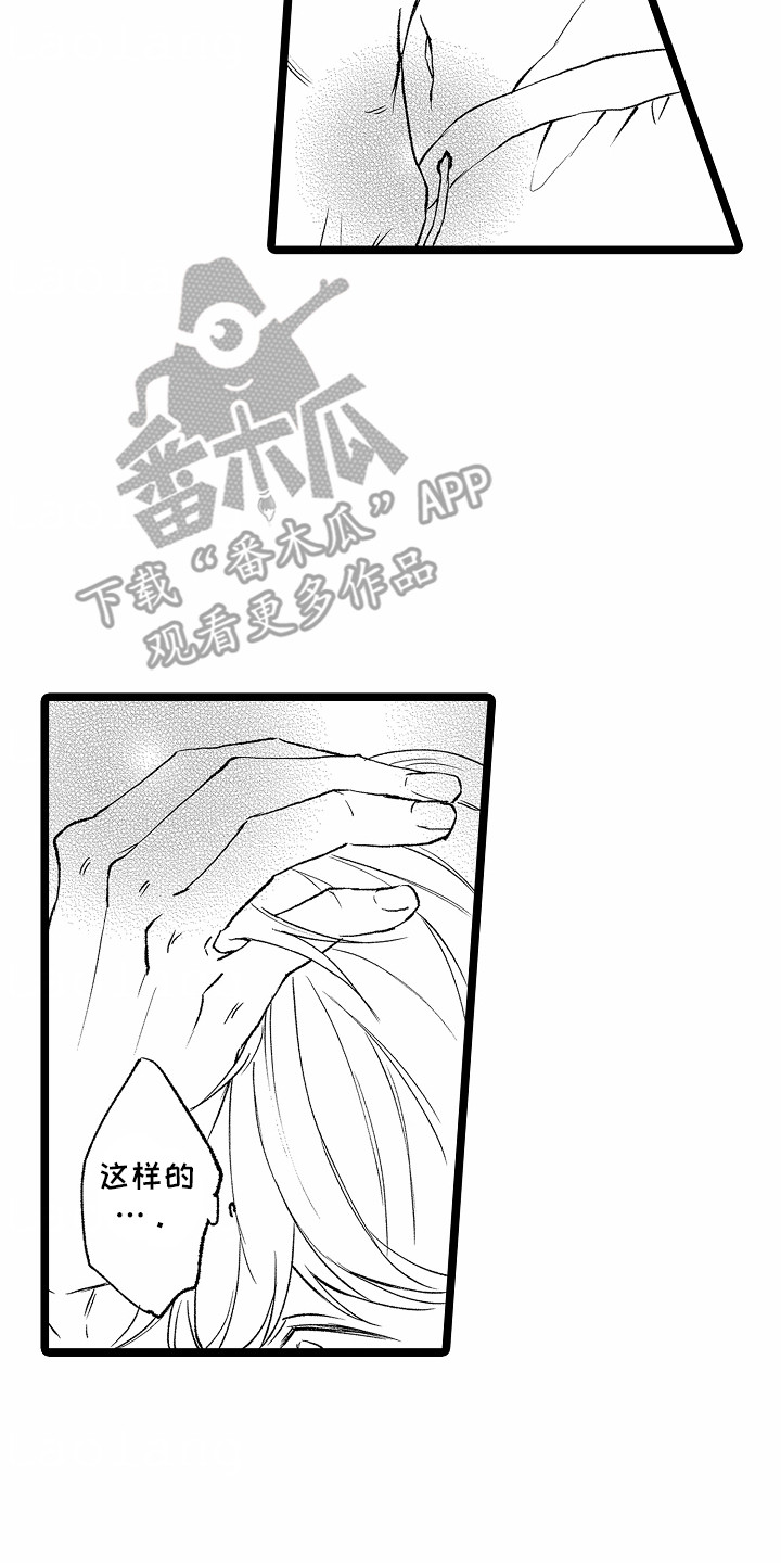 如何安抚暴躁的马漫画,第8章：落荒而逃2图