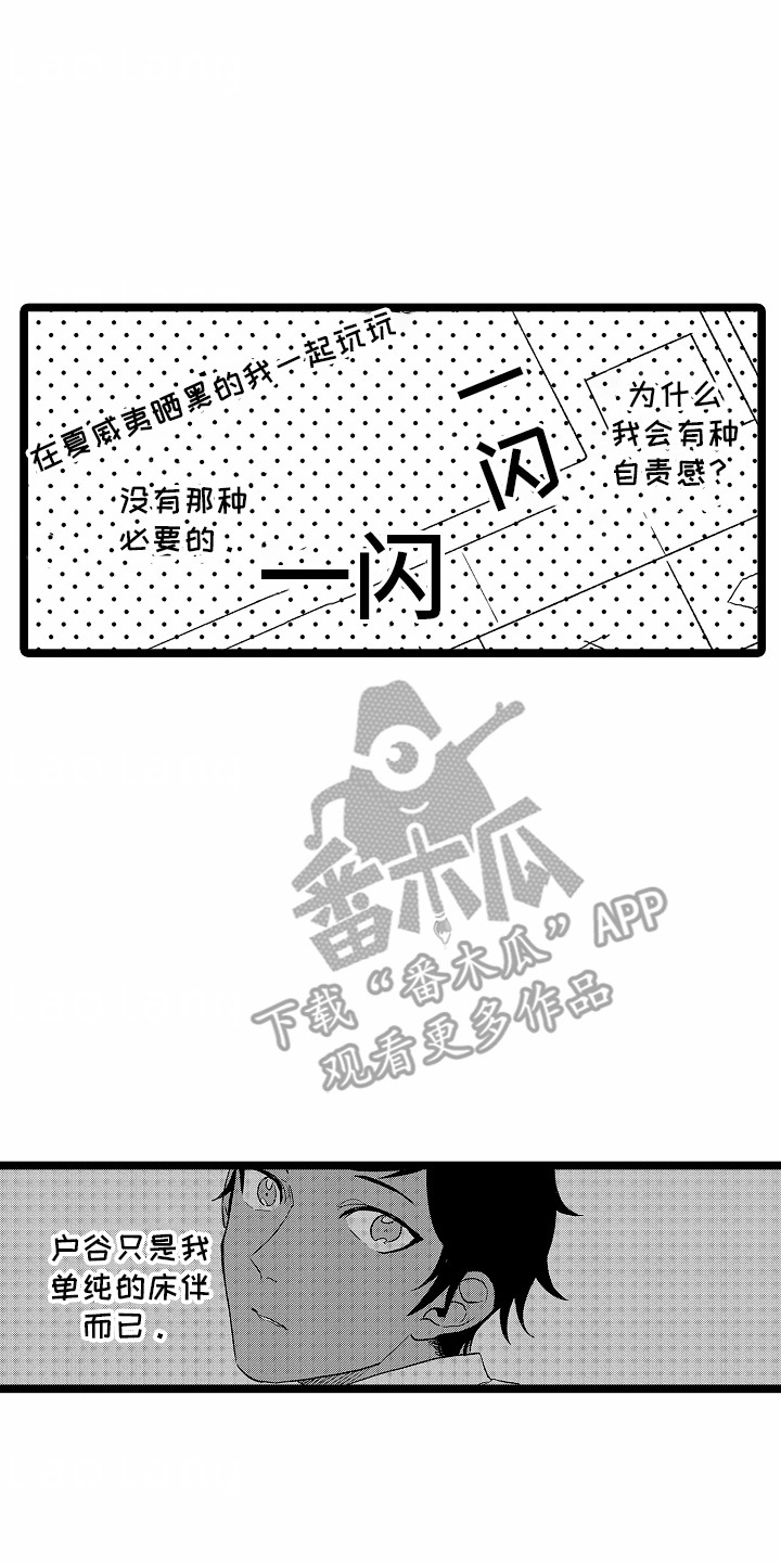 如何安抚暴躁室友漫画,第19章：礼物2图