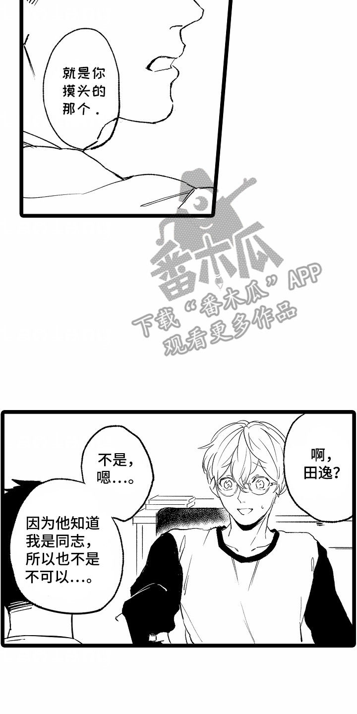如何安抚暴躁室友漫画,第12章：在等他5图