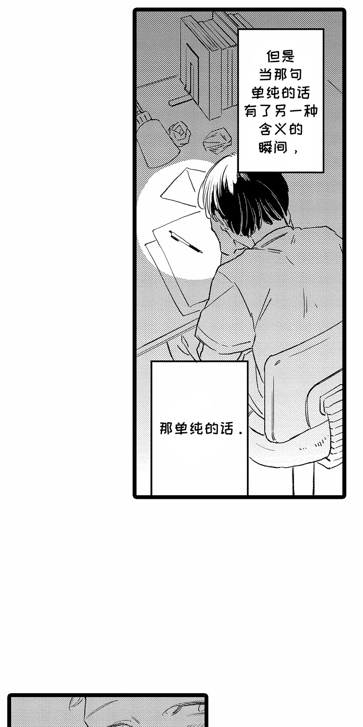 如何安慰室友的不良情绪漫画,第27章：拒绝3图