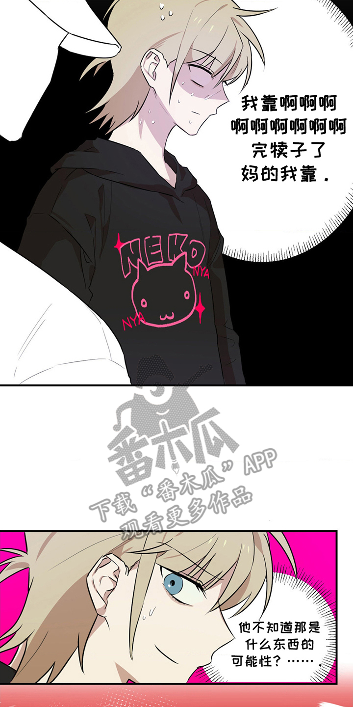 线下的JK少年漫画,第3章：完犊子4图