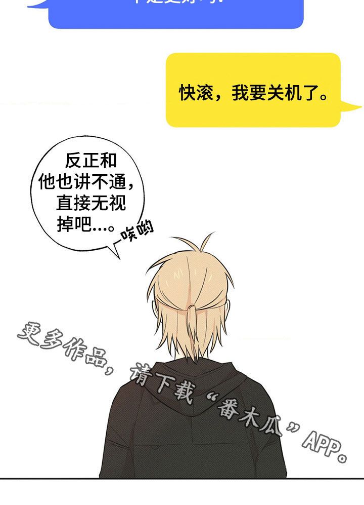 线下的JK少年漫画,第8章：奖学金5图