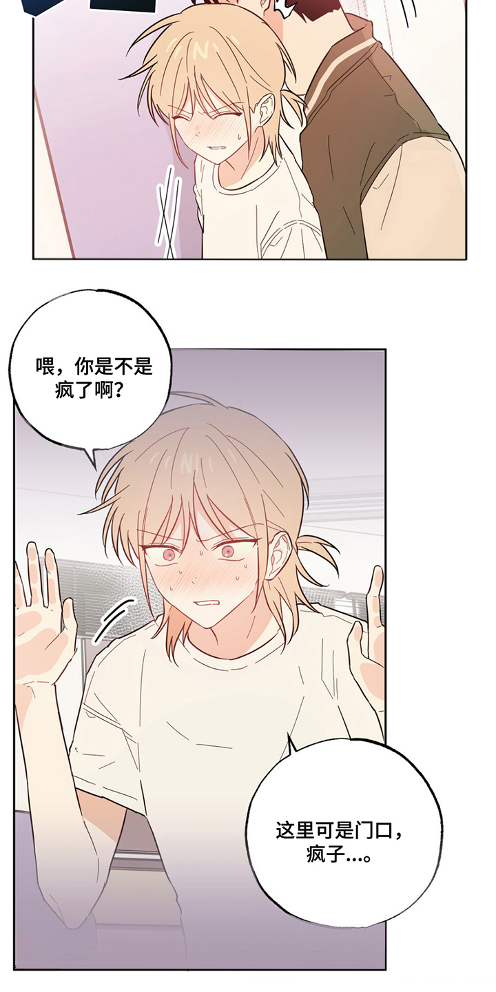 线下的JK少年漫画,第6章：打起点精神3图
