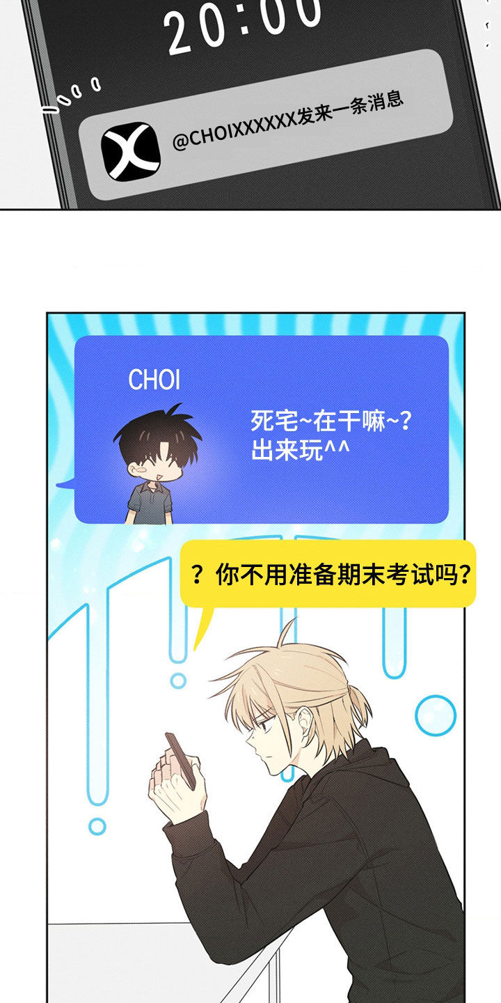 线下的JK少年漫画,第8章：奖学金3图