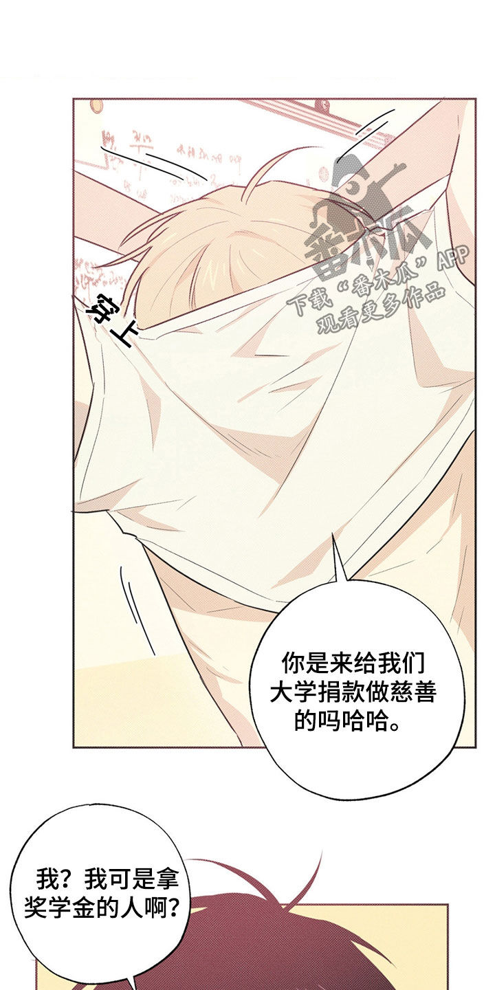 线下的JK少年漫画,第8章：奖学金3图