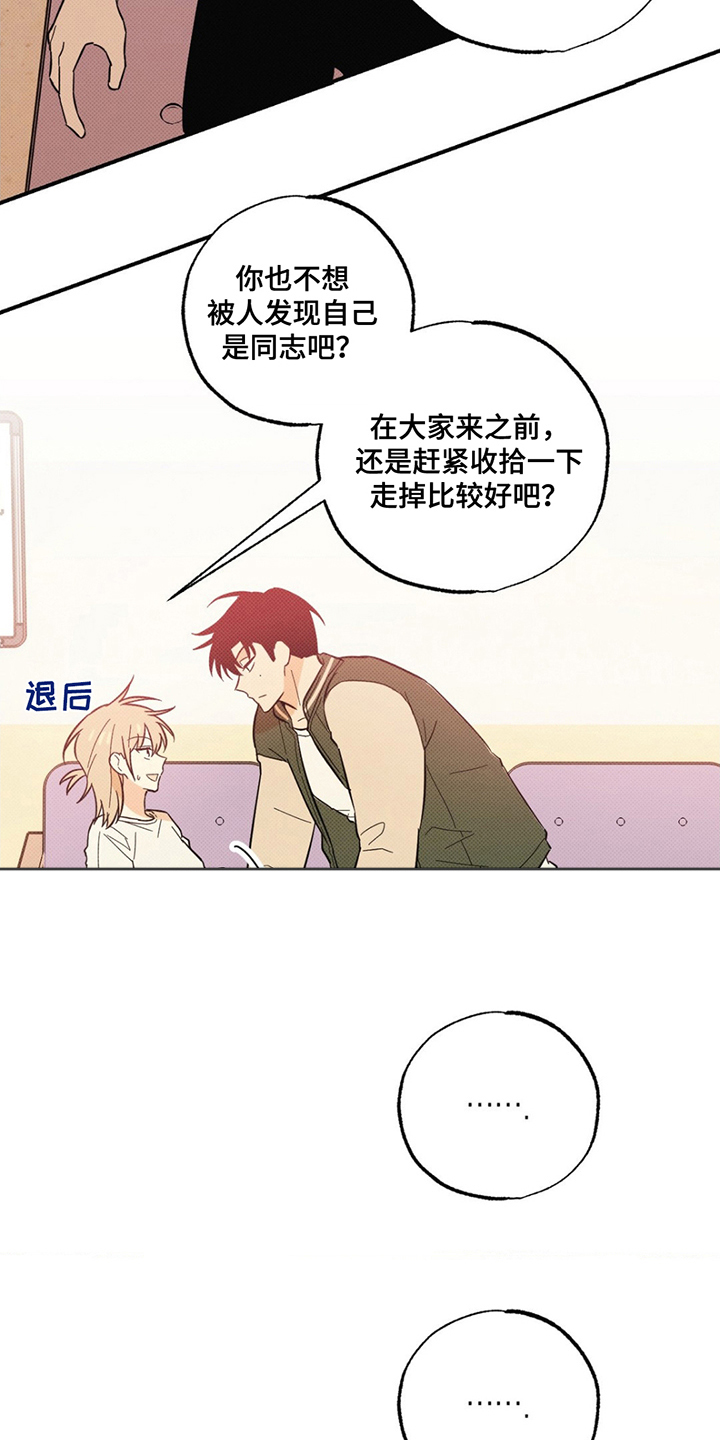 线下的简历去哪制作漫画,第6章：打起点精神5图