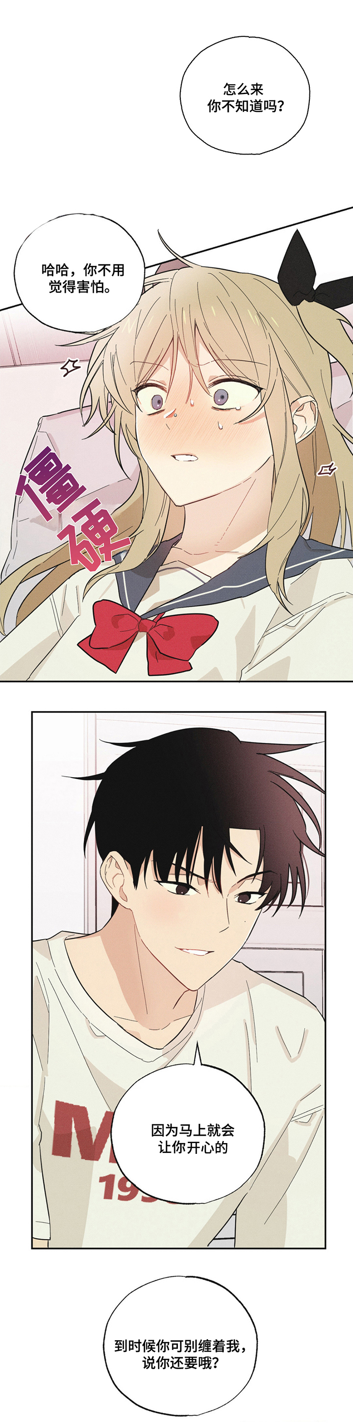 线下的京东可以买乒乓球拍吗漫画,第4章：穿一次2图