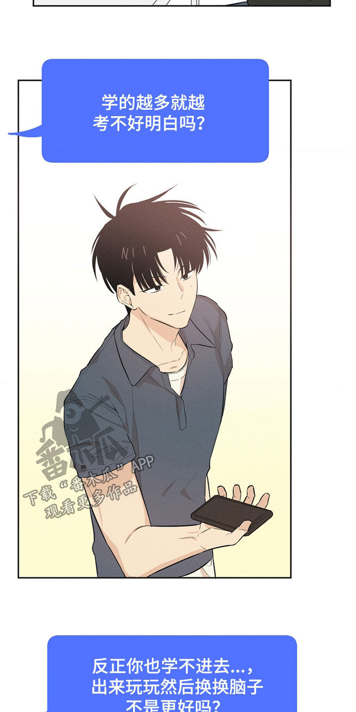 线下的JK少年漫画,第8章：奖学金4图