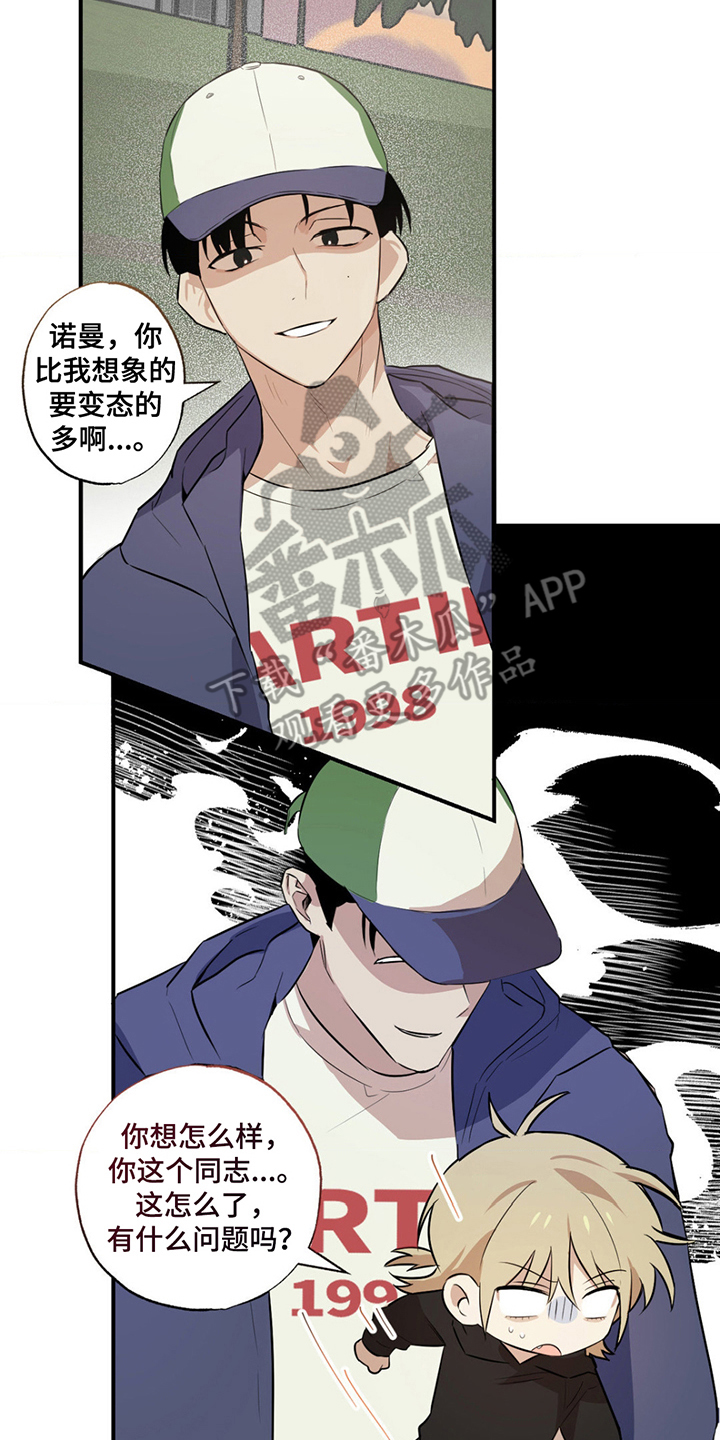 线下的JK少年漫画,第3章：完犊子1图