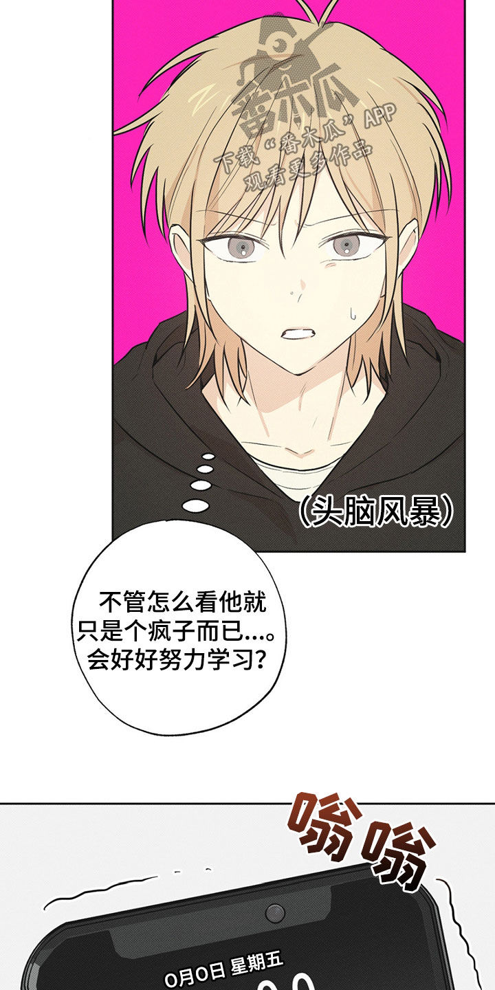 线下的JK少年漫画,第8章：奖学金2图