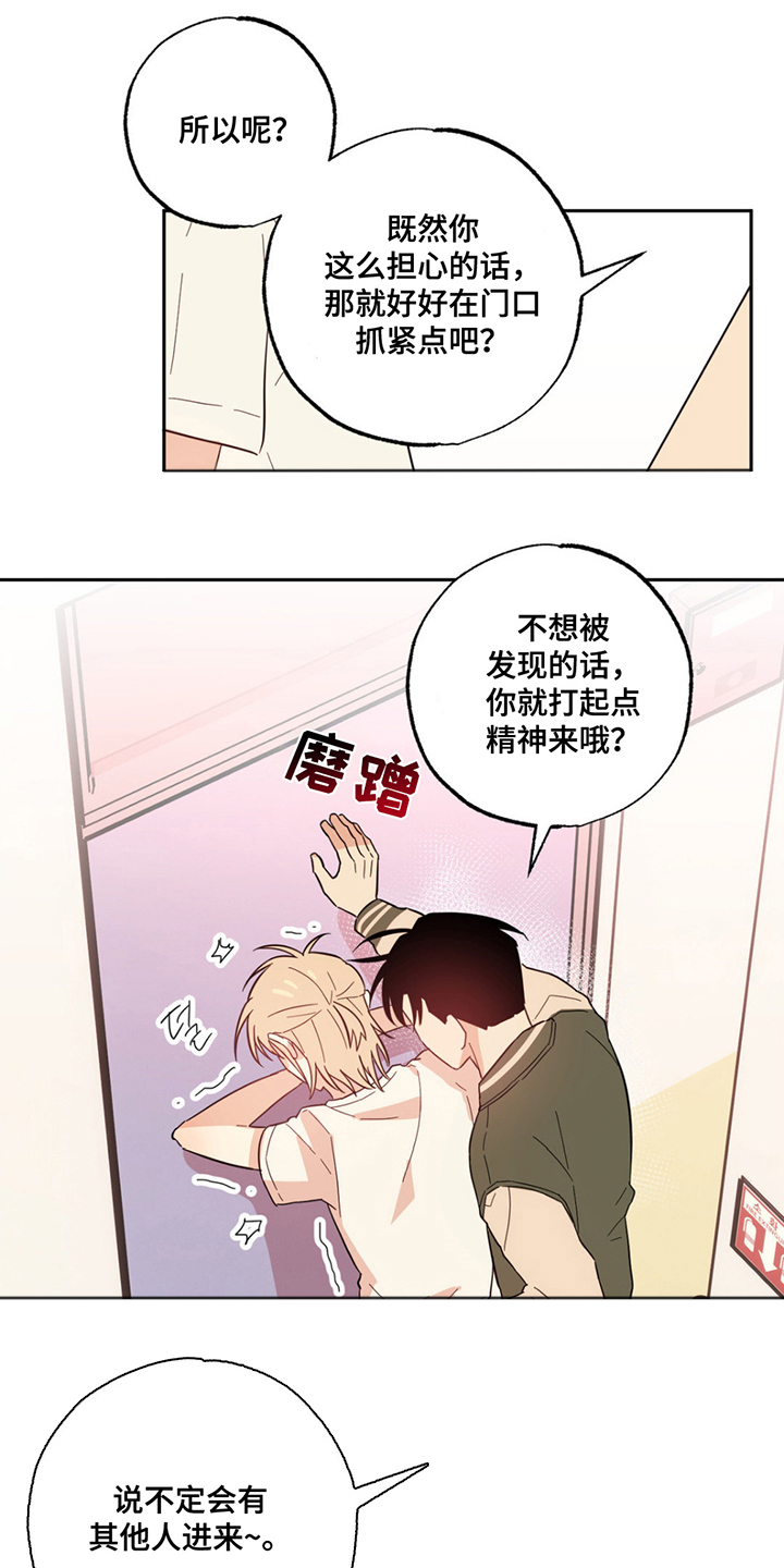 线下的JK少年漫画,第6章：打起点精神4图