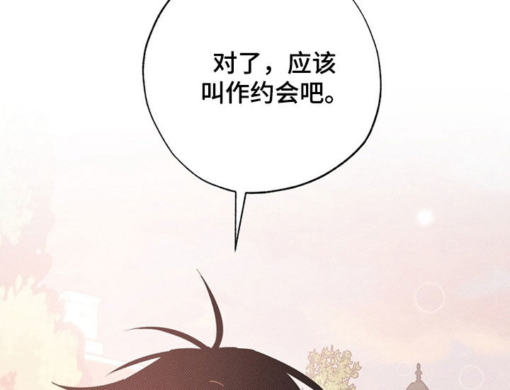 线下的JK少年漫画,第9章：约会4图
