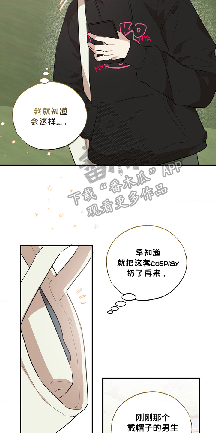 jk少年日常漫画,第2章：那个家伙4图