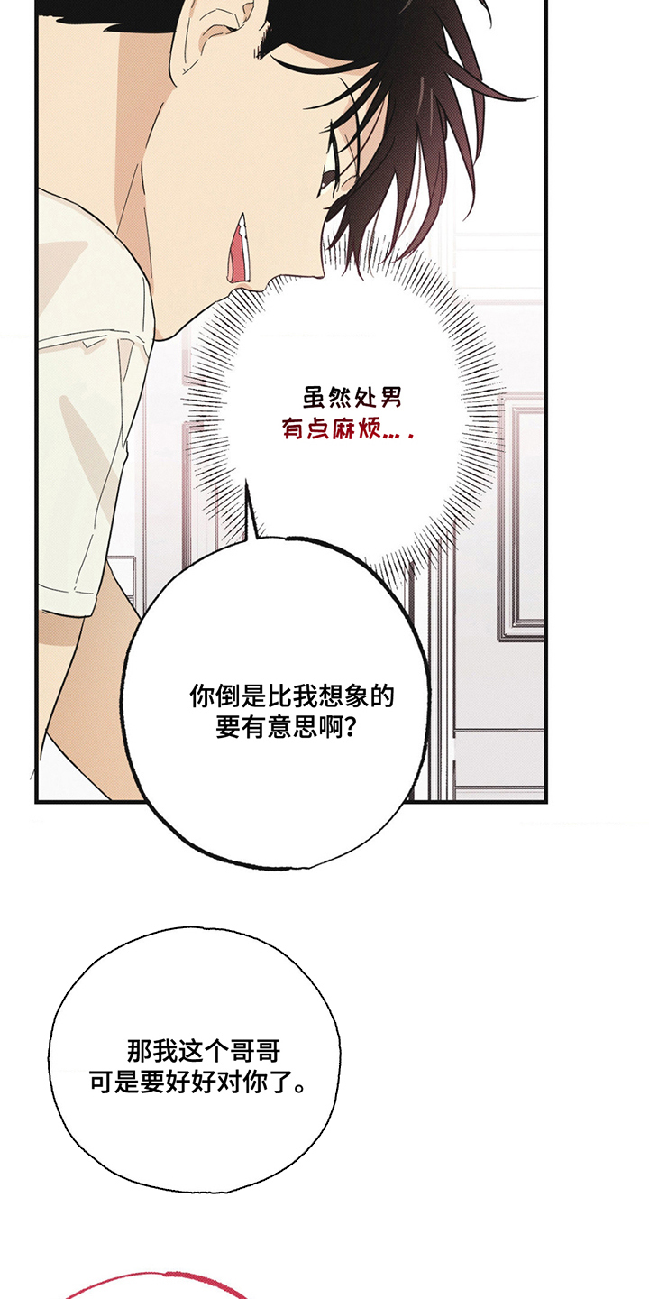 线下的鸡翅在哪里买漫画,第4章：穿一次4图