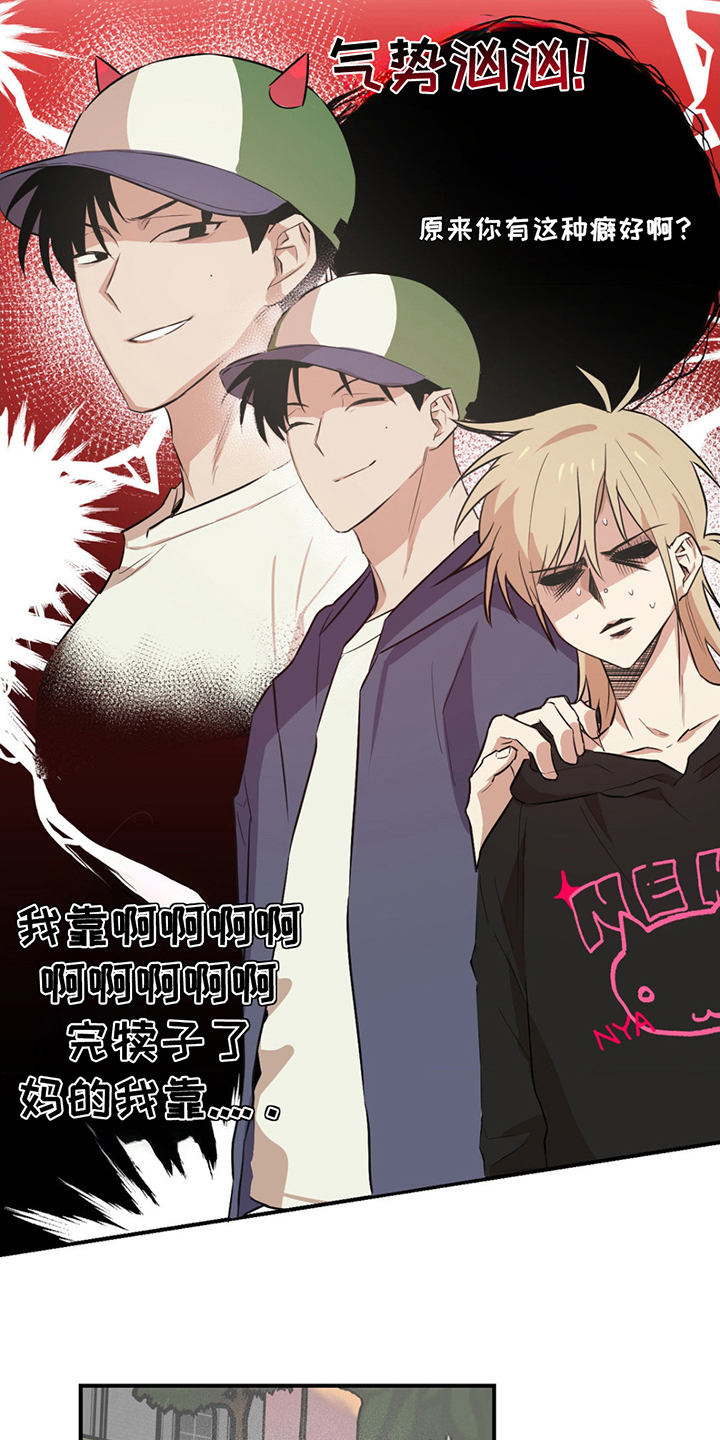 线下的JK少年漫画,第3章：完犊子5图