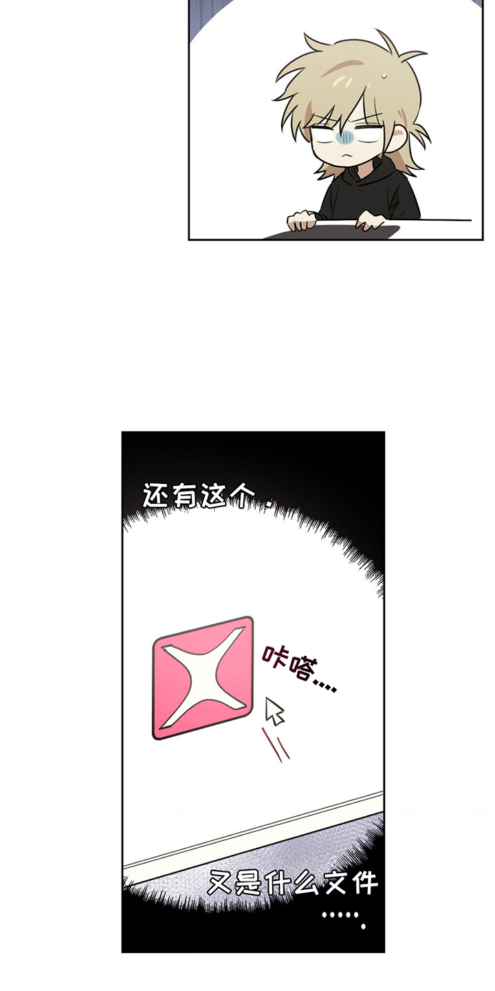 线下的JK少年漫画,第1章：把柄3图